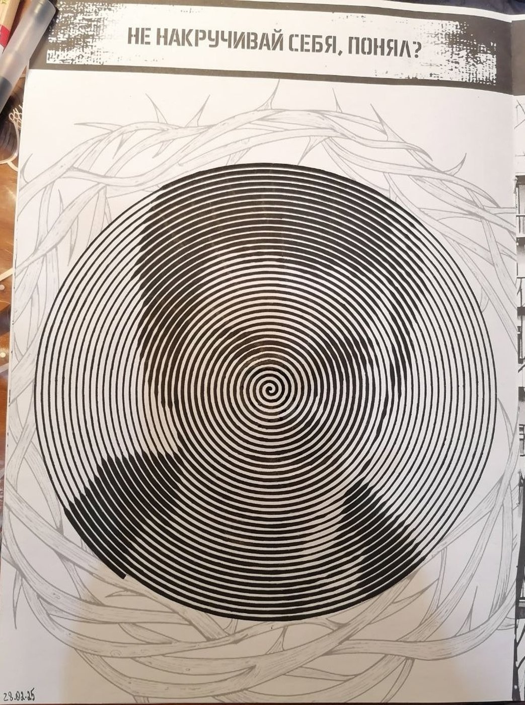 Работа от миечка