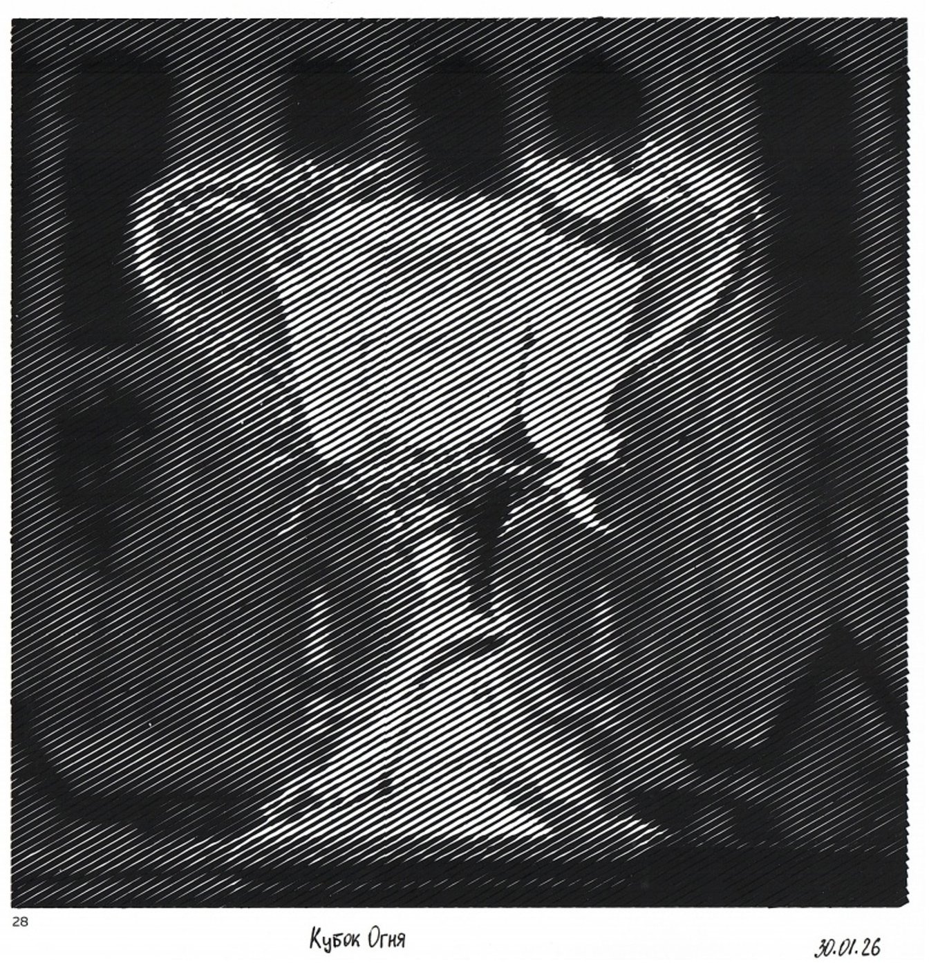 Работа от миечка