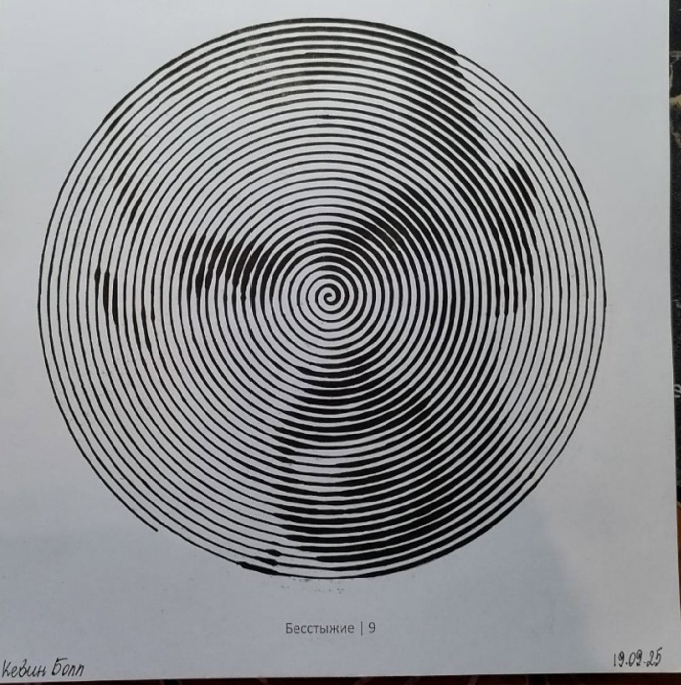 Работа от миечка