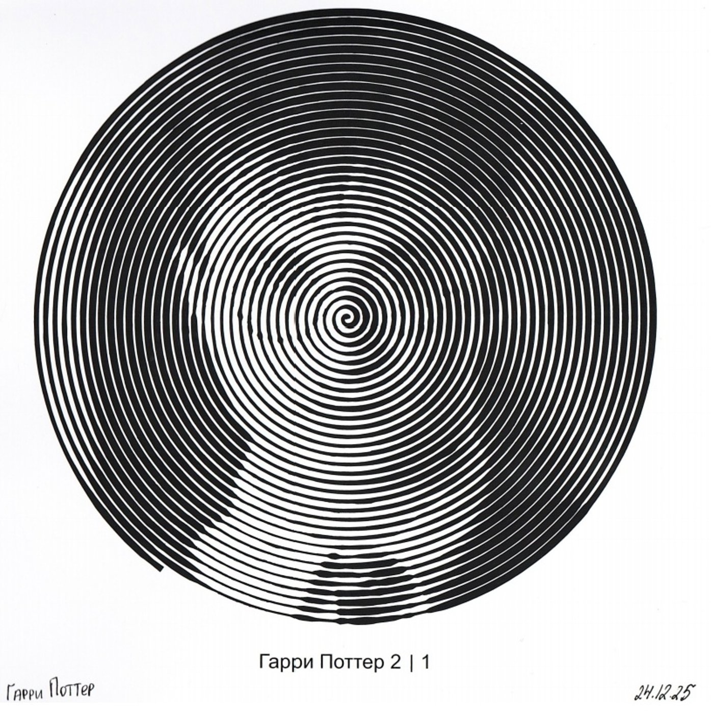 Работа от миечка
