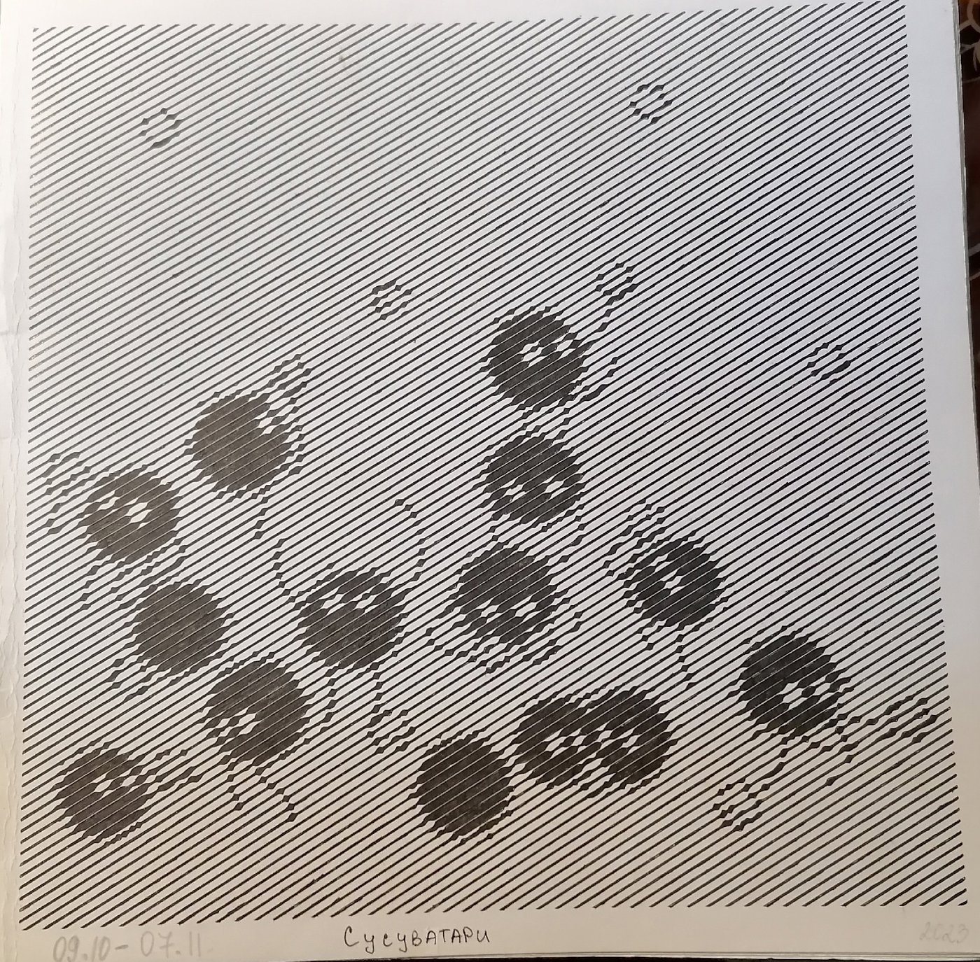 Работа от миечка