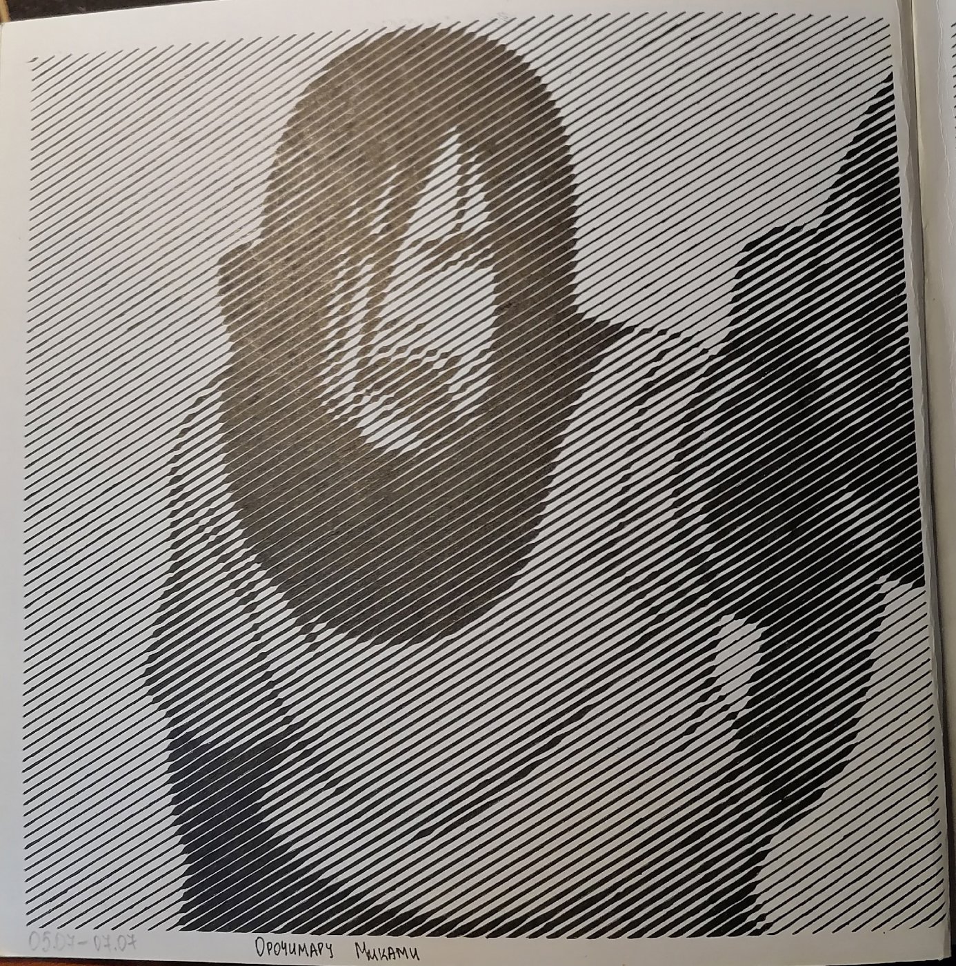 Работа от миечка