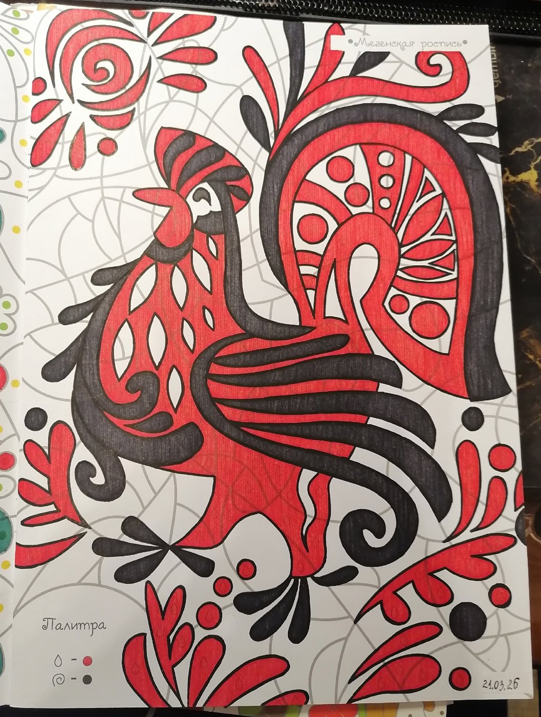 Работа от миечка