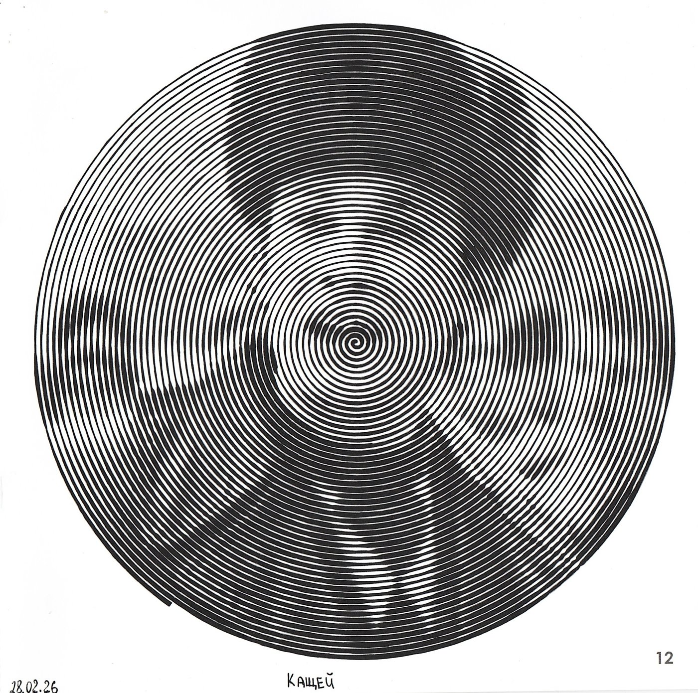 Работа от миечка