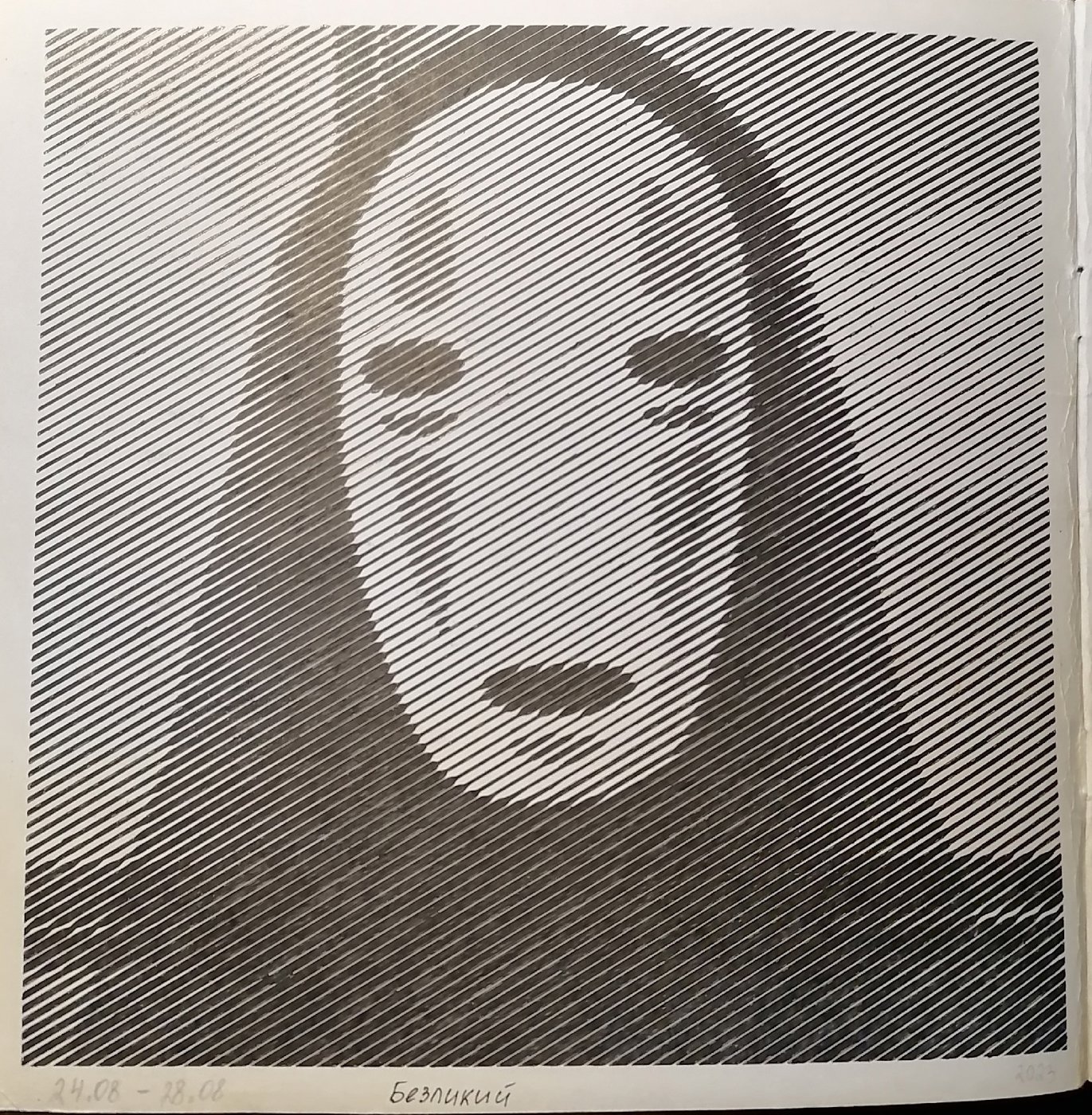 Работа от миечка