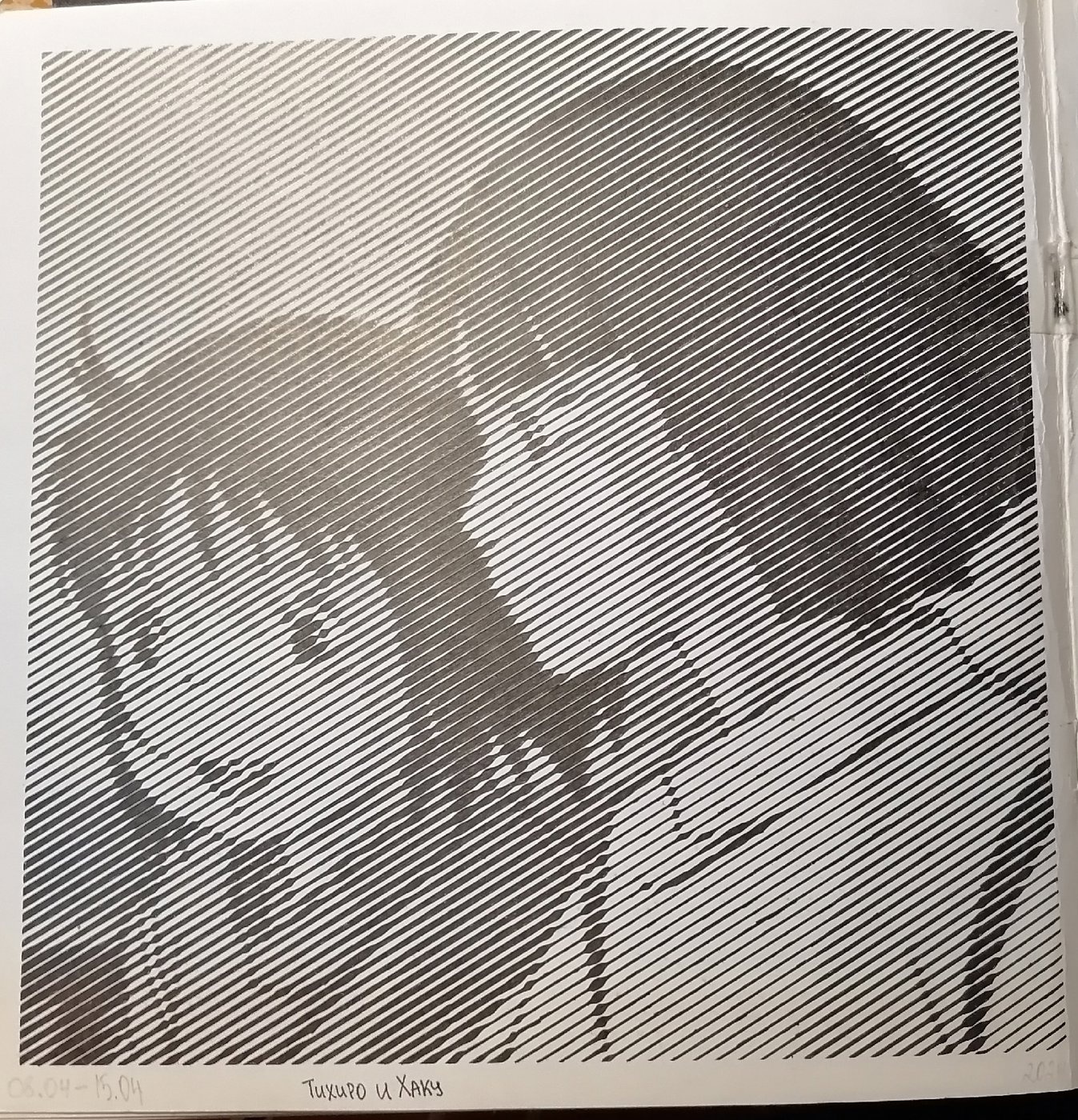 Работа от миечка