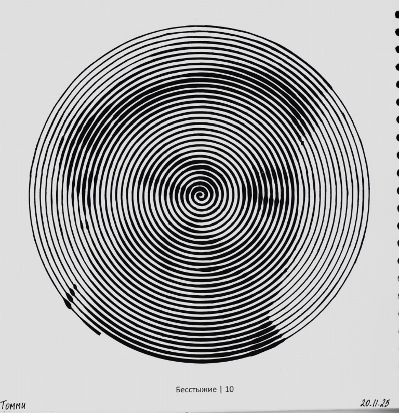 Работа от миечка
