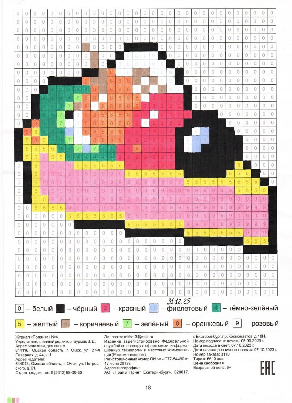 Работа от миечка