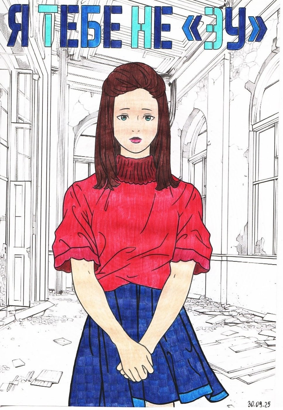 Работа от миечка