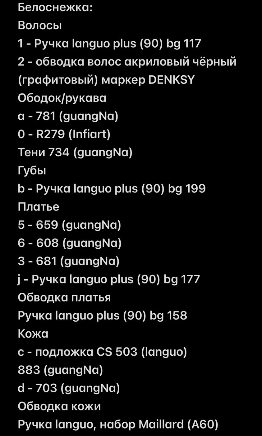 Белоснежка 💕 от lunarrrbae (5/6)