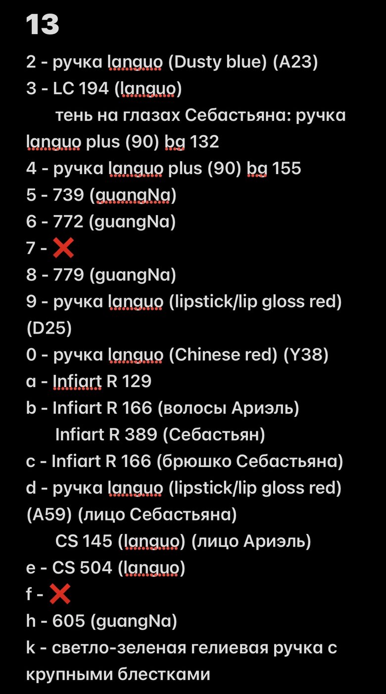 Ариэль 💤 от lunarrrbae (3/4)