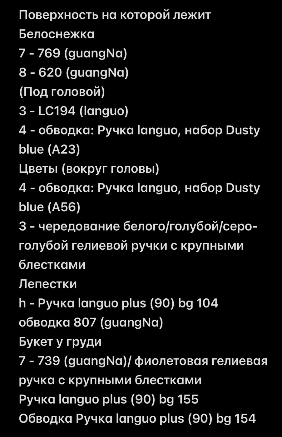 Белоснежка 💕 от lunarrrbae (6/6)