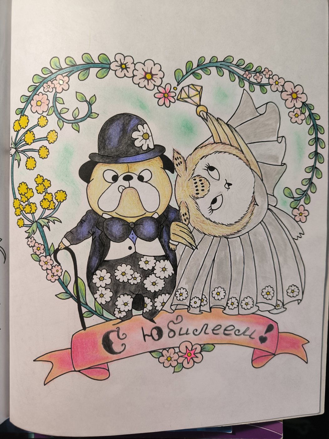 С Юбилеем от VikaS