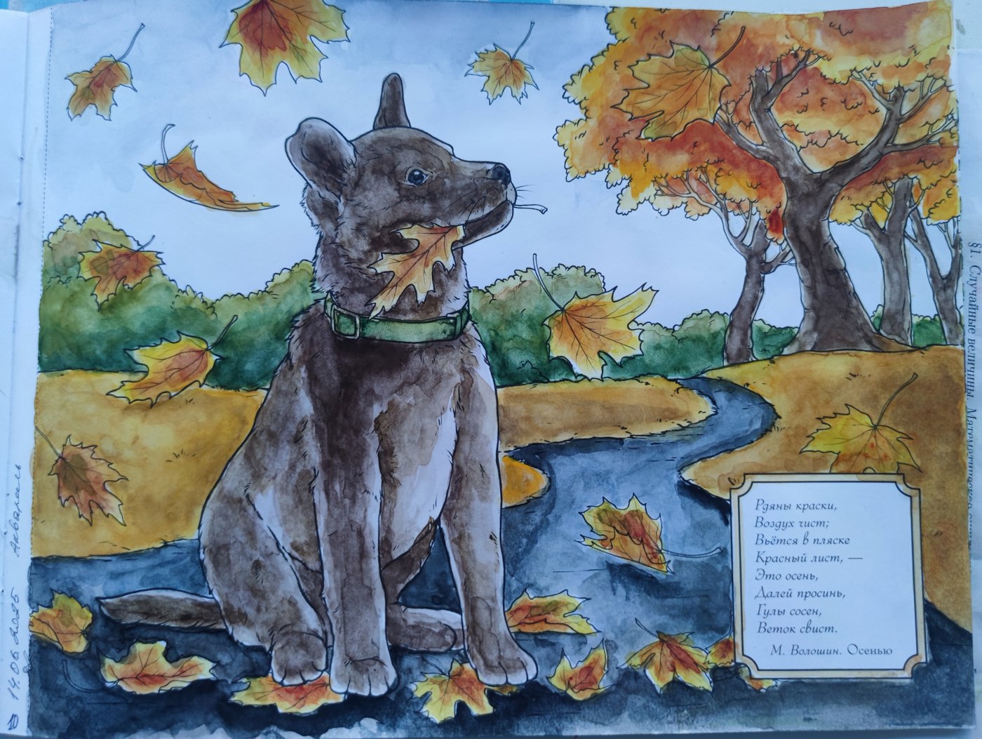 Работа от StarMaiden