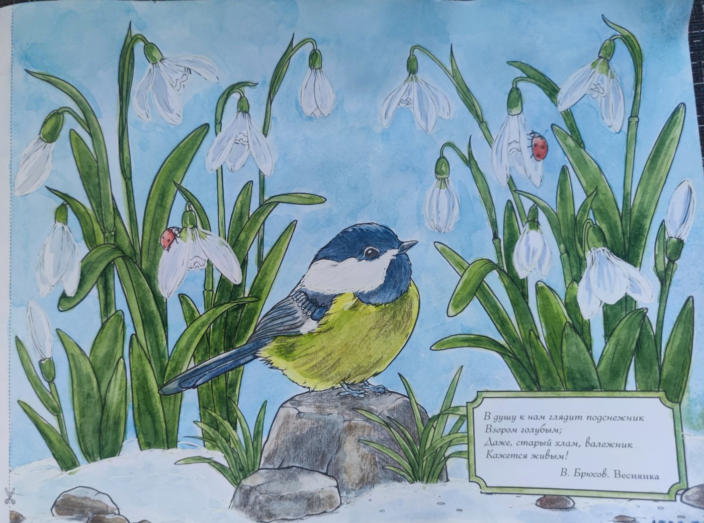 Работа от StarMaiden