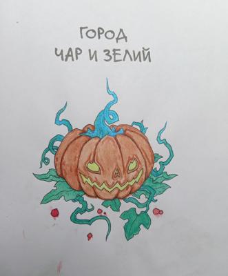 Тыква, выросшая на кладбище монстров. от Ran Fujimievich