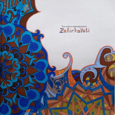 Работа от ZefirkaYeti