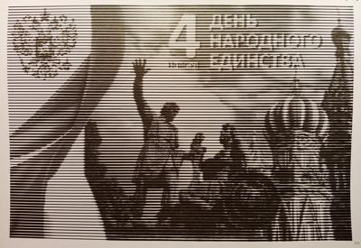 День Народного Единства от Ирина Т.