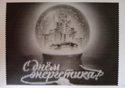 День энергетика от Ирина Т.