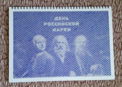 День Российской науки от Rimma