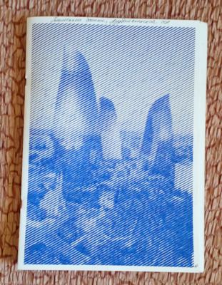 Пламенные башни.Азербайджанская  ССР. от Rimma