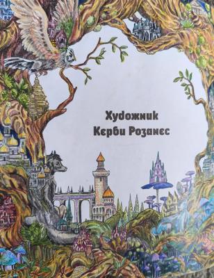 Работа от КраскиРаскраски