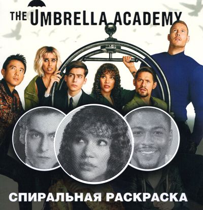 Академия Амбрелла