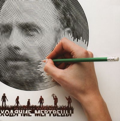 Ходячие мертвецы