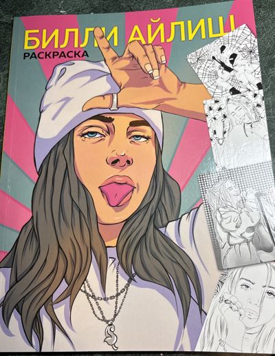 Билли Айлиш