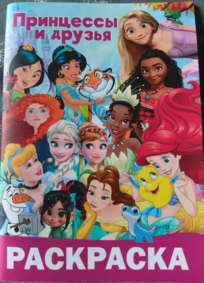 Принцессы и друзья