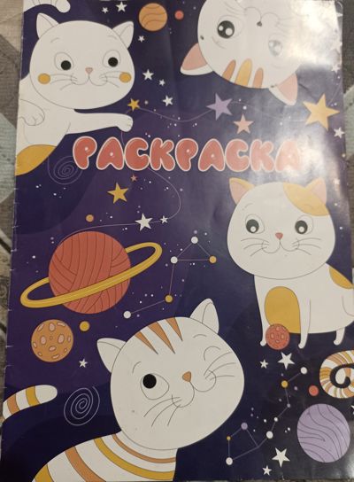 Раскраска котики