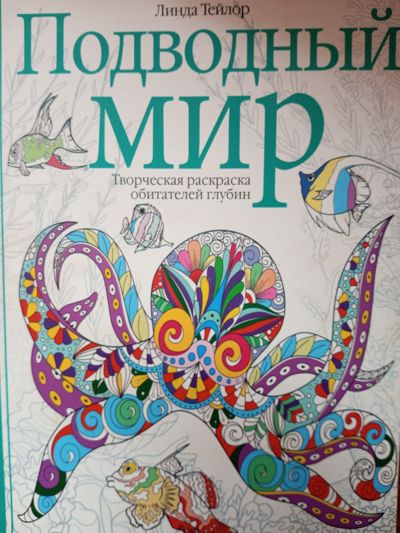 Подводный мир