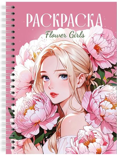 Девушки. Flower Girls