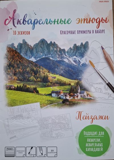 Акварельные этюды. Пейзажи.