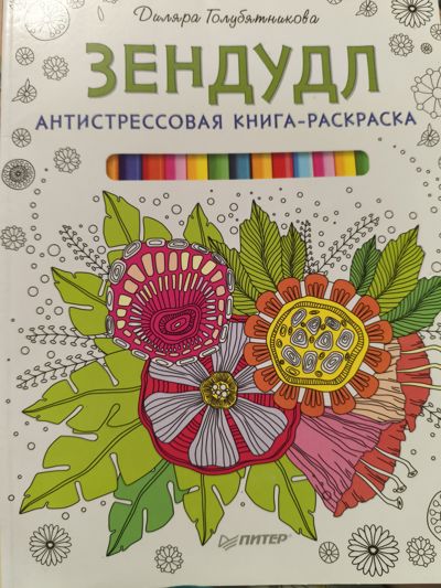 Зендудл антистрессовая