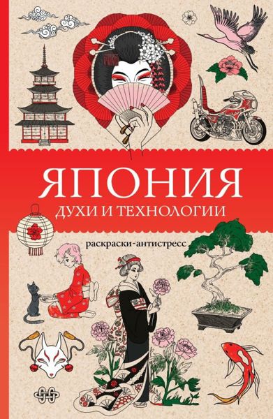 Япония. Духи и технологии