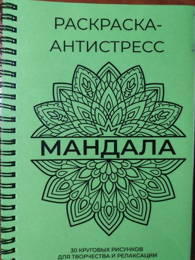 Мандала