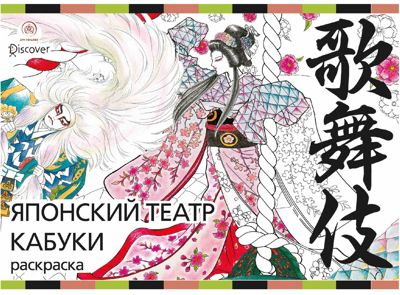 Японский театр Кабуки