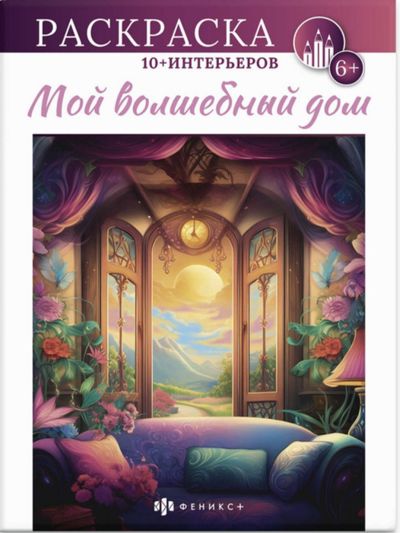 Мой Волшебный Дом