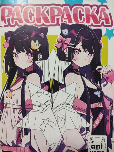 Звёздная судьба