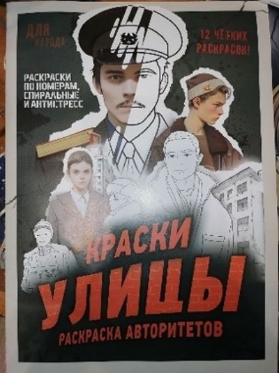 Краски улицы