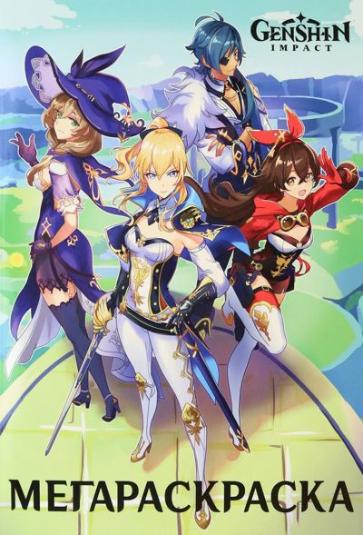 Мегараскраска Genshin Impact