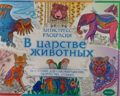 Царство животных