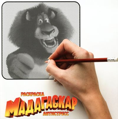 Мадагаскар