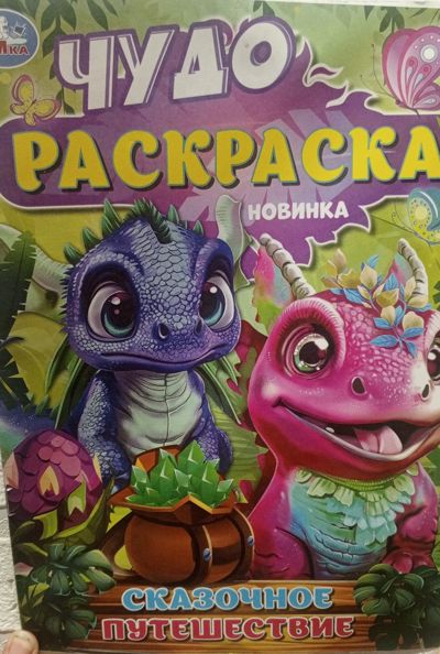 Сказочное путешествие