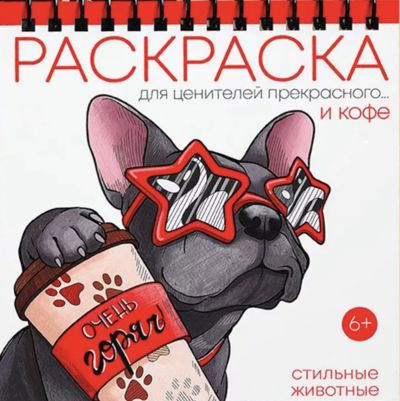 Стильные животные