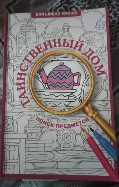 Таинственный дом