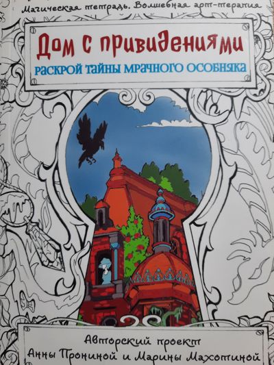 Дом с привидениями