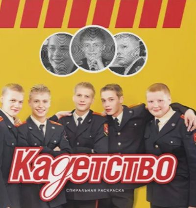 Кадетство