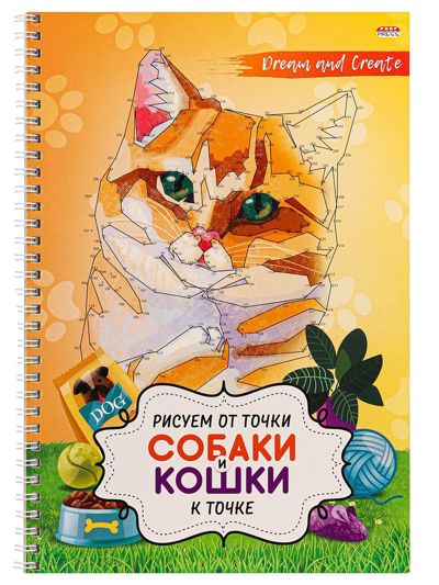 Рисуем от точки к точке "Собаки и кошки"